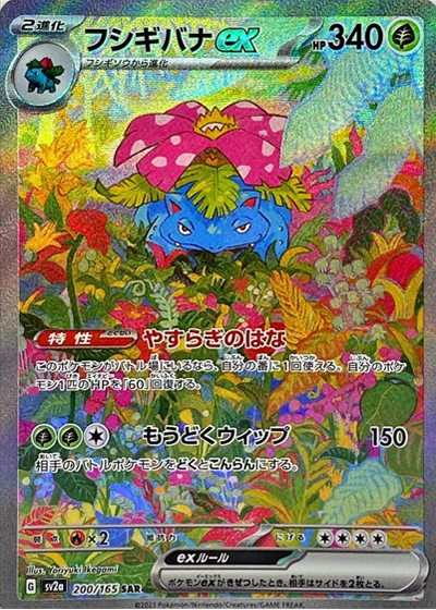 Florizarre EX - 200/165 – Pokémon 151 Japonais
