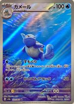 🇯🇵 Carabaffe - 171 / 165 – Pokémon 151 Japonais - AR
