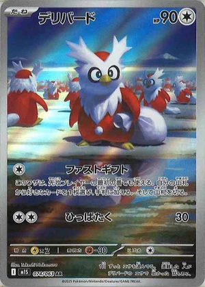 🇯🇵 Cadoizo - 074 / 063 – Mega Symphonia - AR