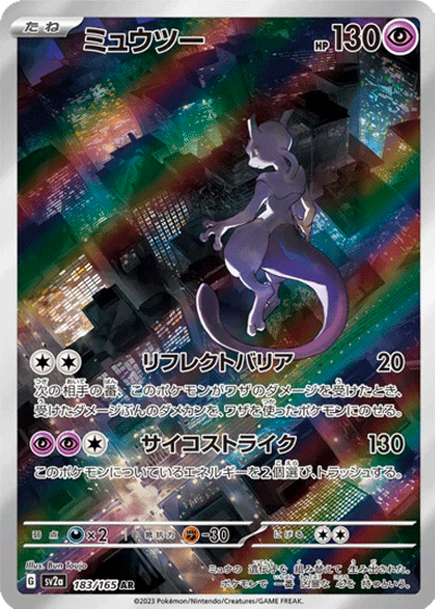 Mewtwo 183 / 165 pokemon 151