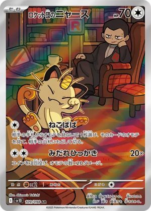 Miaouss de la Team Rocket